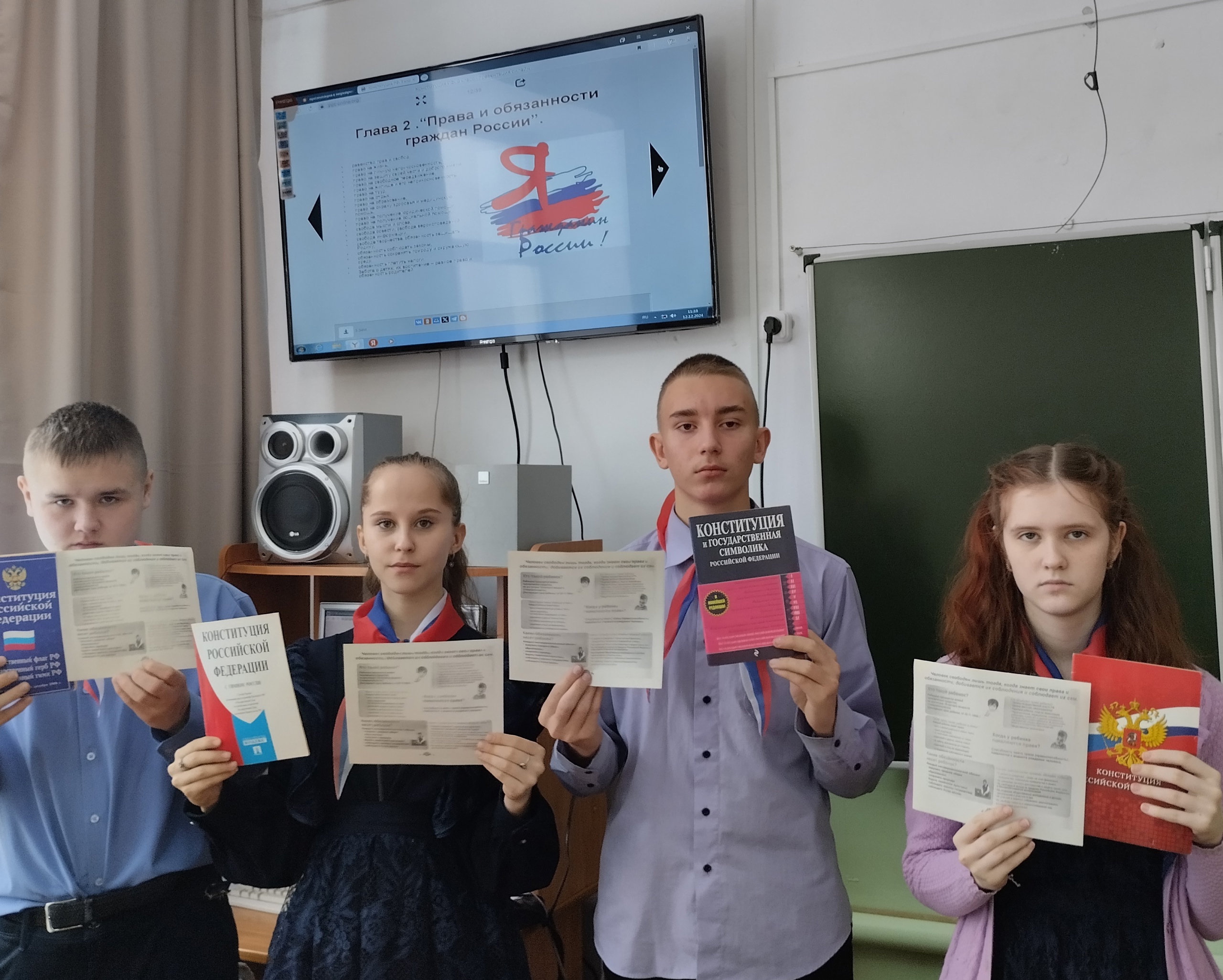 12 декабря День Конституции Российской Федерации.