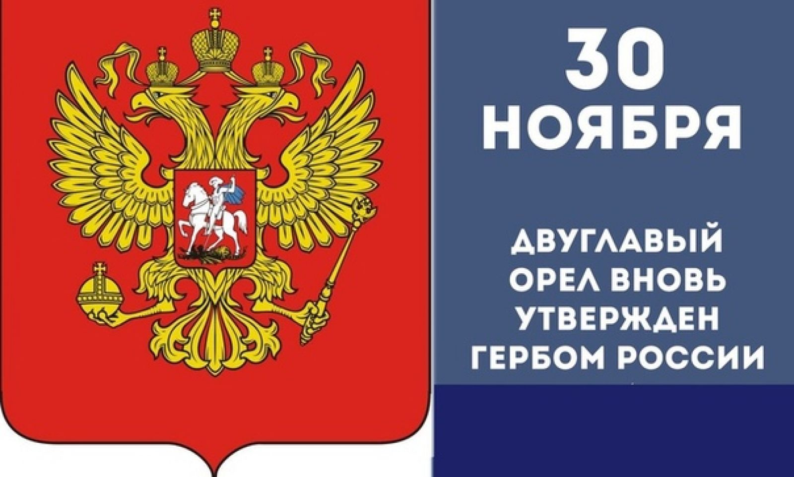 герб РФ.